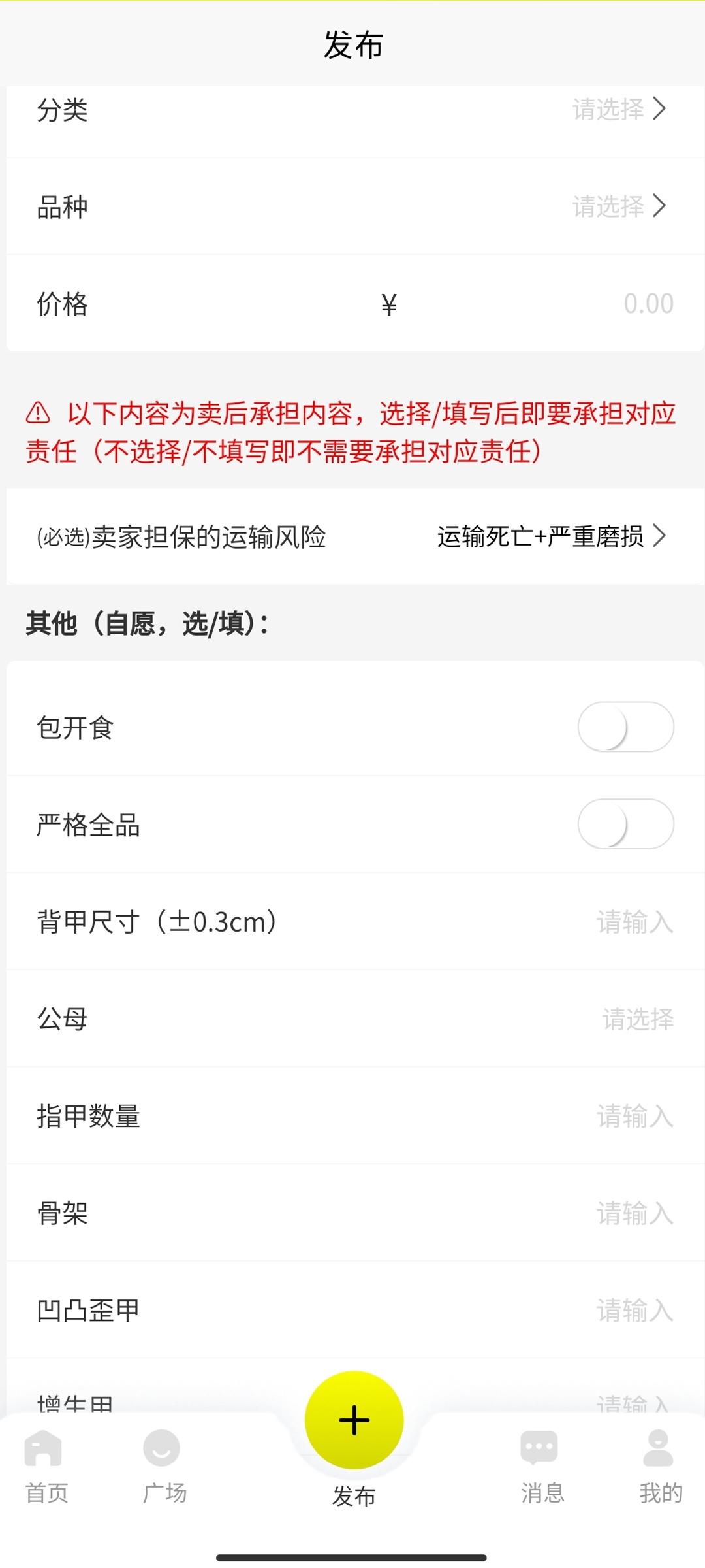 发布商品界面